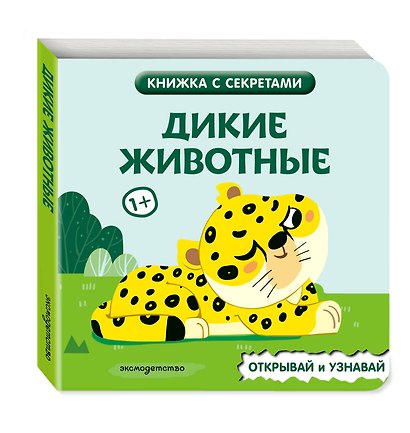 Дикие животные - фото 3
