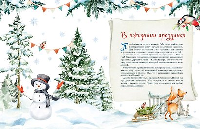 Новогодний подарок. Большая книга рассказов, стихов и поделок - фото 4