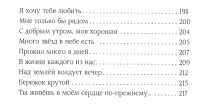 Многоточие: сборник стихов и песен - фото 7