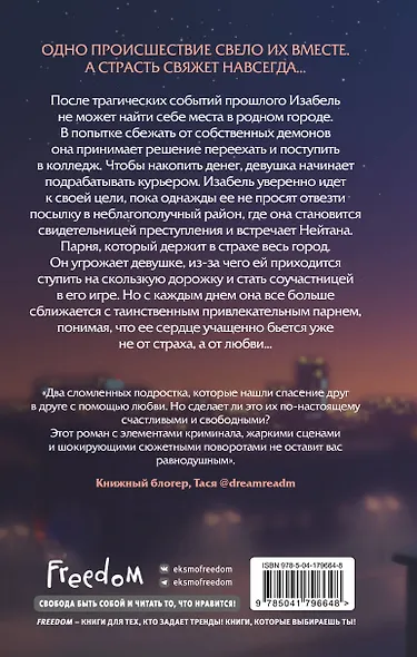 Соучастники в любви - фото 2