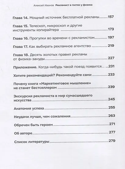 Рекламист в гостях у физика - фото 3
