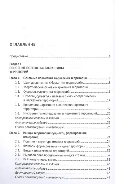 Маркетинг территорий - фото 2