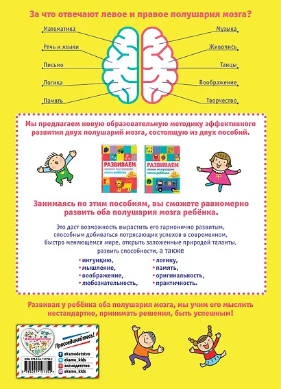 Развиваем левое полушарие мозга ребенка за 12 недель - фото 2