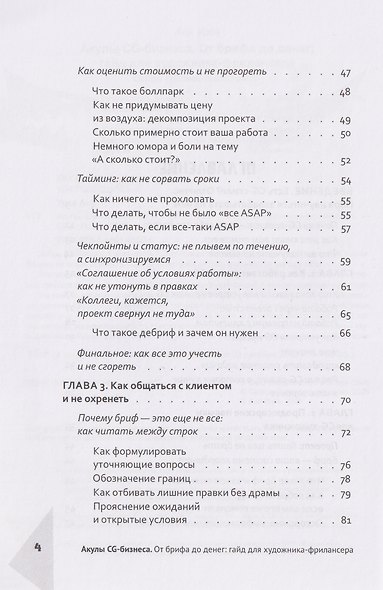 Акулы CG-бизнеса. От брифа до денег: гайд для художника-фрилансера - фото 9