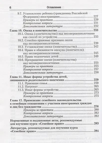 Семейное право 4-е изд. Учебное пособие для вузов - фото 5