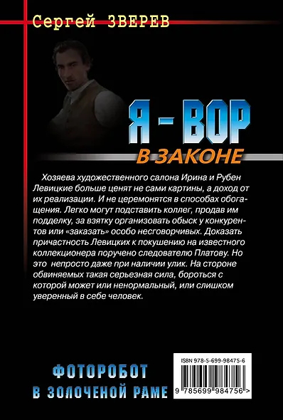 Фоторобот в золоченой раме - фото 2