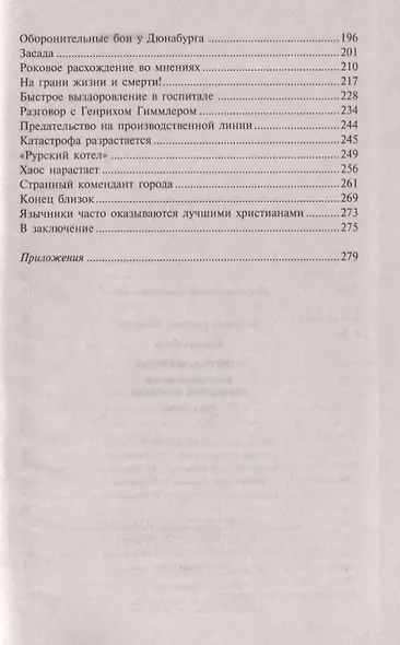 Тигры в грязи. Воспоминания немецкого танкиста. 1941—1944 - фото 3