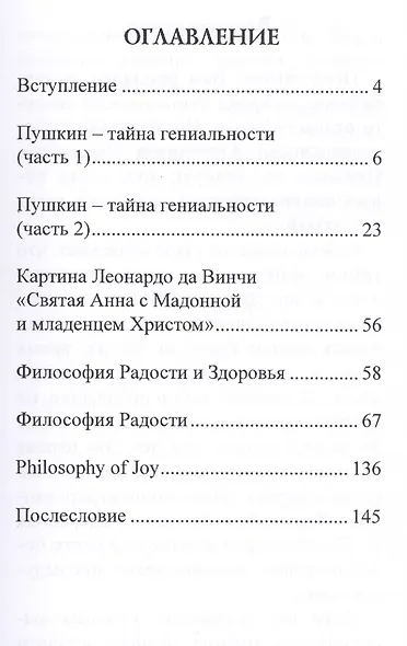 Пушкин - тайна гениальности… Философия Радости и Здоровья - фото 2