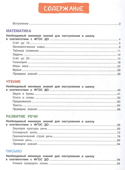 Большая энциклопедия подготовки к школе - фото 2