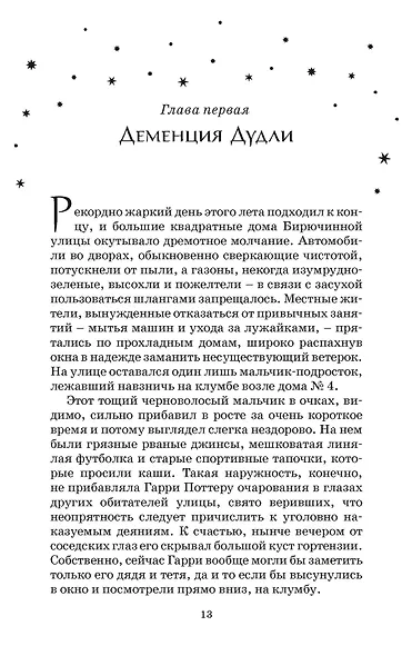 Гарри Поттер и Орден Феникса (Хуффльпуфф) - фото 5