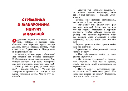 Приключения Стремянки и Макаронины - фото 12