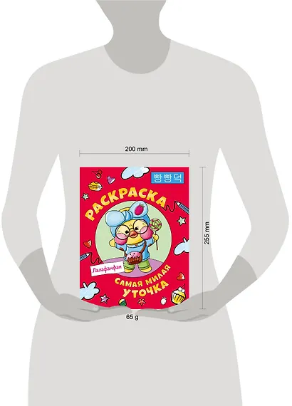 Самая милая уточка Лалафанфан. Раскраска - фото 6