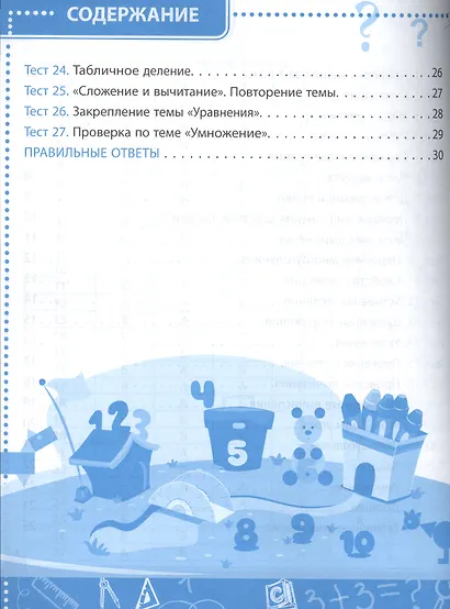 Математика.Тесты ФГОС: 2 класс - фото 3