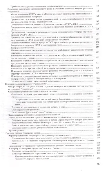 Основы экономической теории. Экономический рост и развитие - фото 7