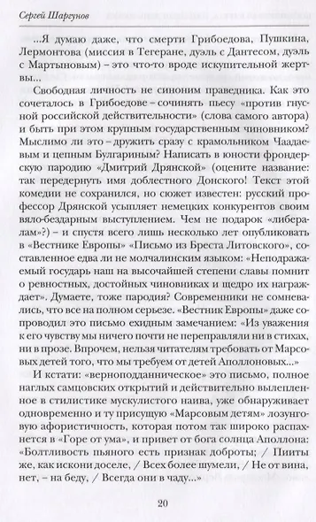 Литературная матрица: учебник, написанный писателями. XIX век - фото 2