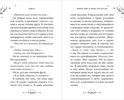 Меня зовут Зойла (#1) - фото 8