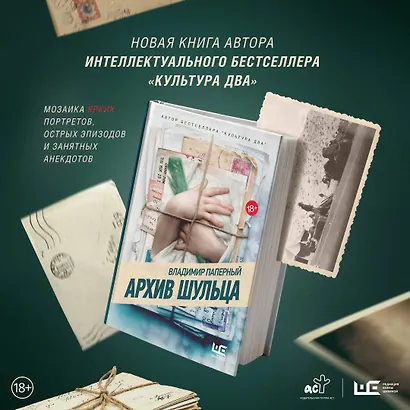 Архив Шульца - фото 6