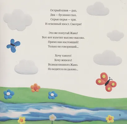 Пластилиновый ЖАКО - фото 3