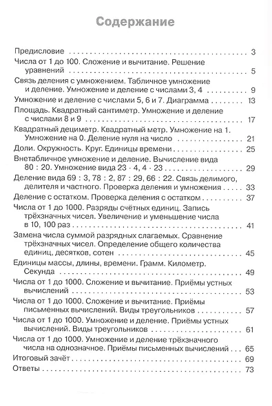 Тематический контроль по математике. 3 класс. Рабочая тетрадь - фото 2