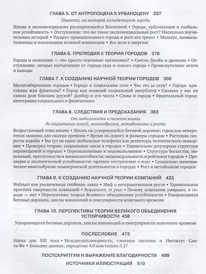 Масштаб. Универсальные законы роста, инноваций, устойчивости и темпов жизни организмов, городов, экономических систем и компаний - фото 4