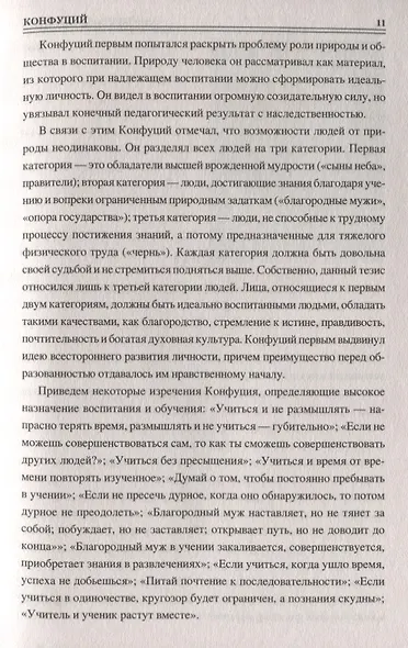 100 великих педагогов - фото 8