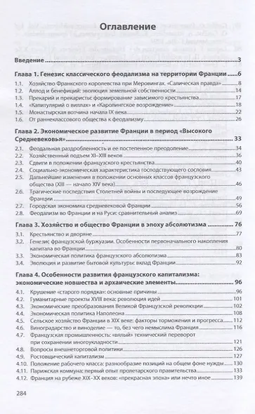Социально-экономическая история Франции. Учебник - фото 2