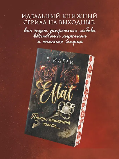 Птица, лишенная голоса - фото 5