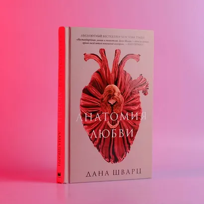 Анатомия любви - фото 4