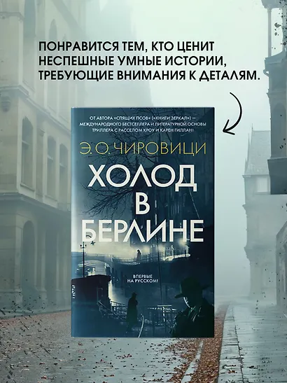Холод в Берлине - фото 6