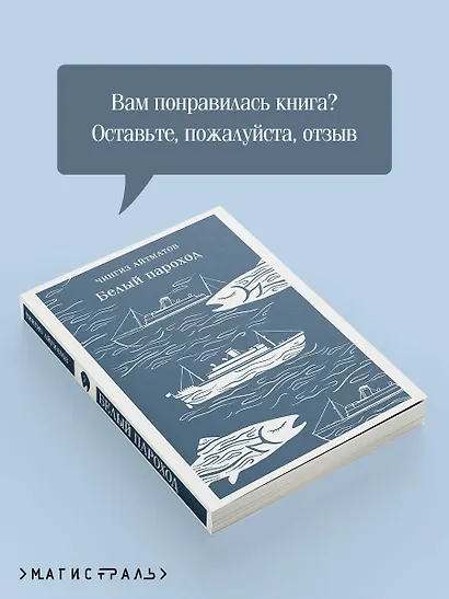 Белый пароход - фото 9