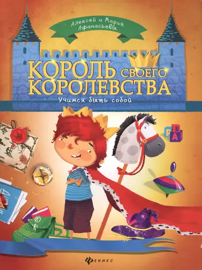 Король своего королевства - фото 1