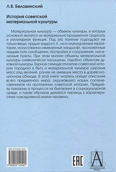 История советской материальной культуры - фото 2