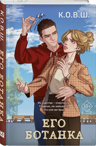 Его ботанка - фото 3