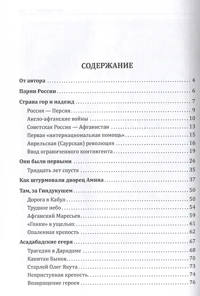 Афганистан. Последняя война Советского Союза - фото 3