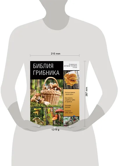 Библия грибника - фото 3