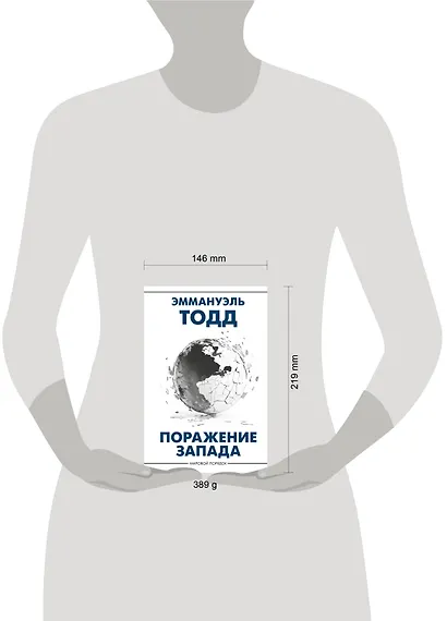 Поражение Запада - фото 12