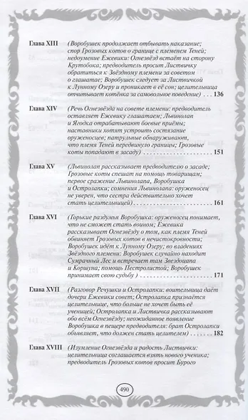 Знак трех. Темная река - фото 7