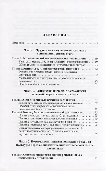 Ментальность: закон, подход, метод - фото 2