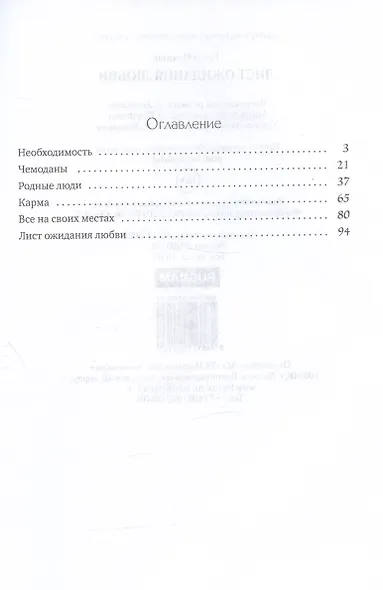 Лист ожидания любви - фото 2
