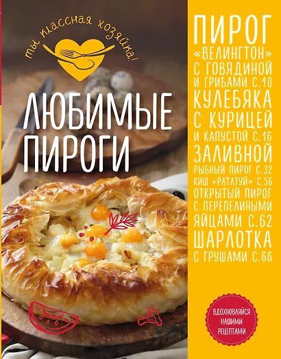 Любимые пироги - фото 1