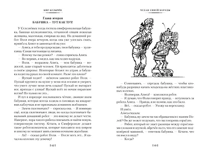 Чулан Синей Бороды. Драконозавр. Приключения Алисы - фото 14
