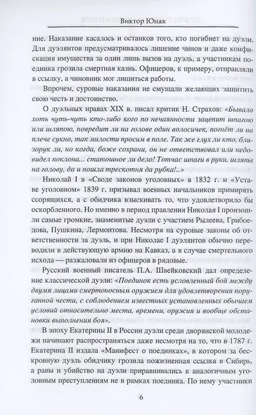 Дуэли русских литераторов - фото 8