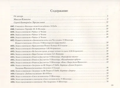 Книга-альбом "Театр Сергея Бархина" - фото 3