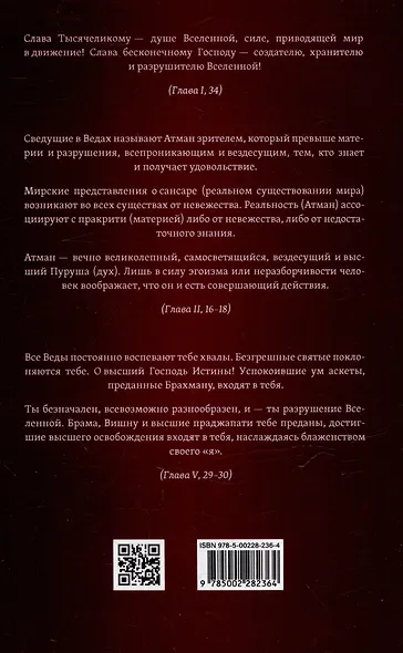 Ишвара-Гита - фото 2