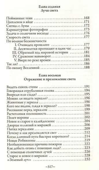 Занимательная физика. Книга первая - фото 8