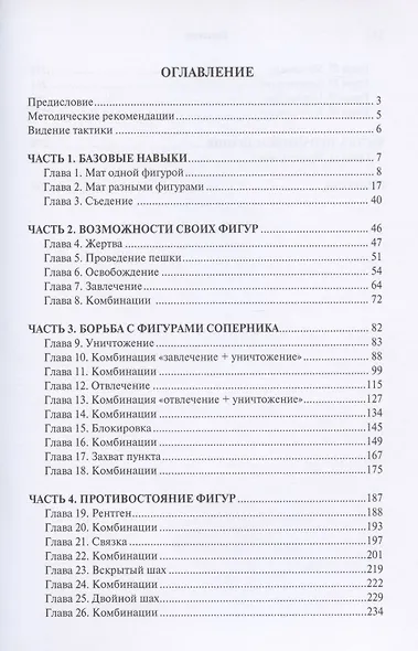 Учебник шахматной тактики. Форсированный мат - фото 2