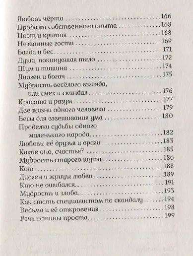 Кому ума не надо. Притчи - фото 6