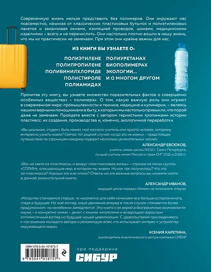 Всё о полимерах. Энциклопедия - фото 2