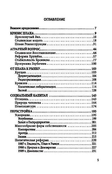 Политэкономия истории. Том 7. Капитал Страны Советов - фото 2