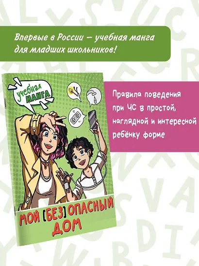 Мой (без)опасный дом - фото 4